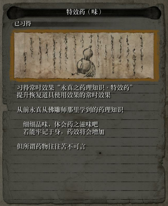 《隻狼暗影雙死》全技能樹介紹 全忍者+義手+葦名流技能效果說明彙總