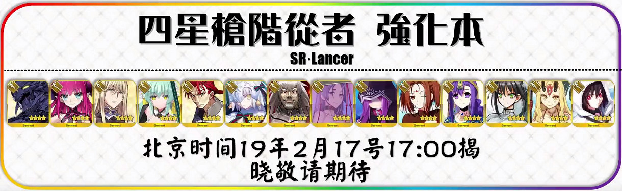 FGO從者強化第十彈強化了什麽 第十彈強化本彙總 FGO從者強化第十彈強化了什麽 第十彈強化本彙總