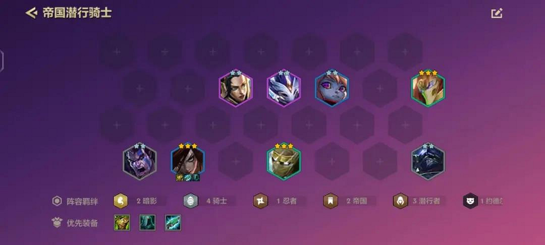 《金鏟鏟之戰》帝國潛行者陣容推薦 卡特陣容帝國刺客怎麽玩