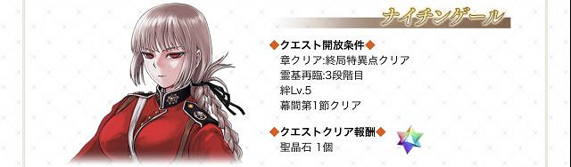 FGO3月20日更新彙總 FateGO幕間物語第8彈狼王歲三寶具本開啓