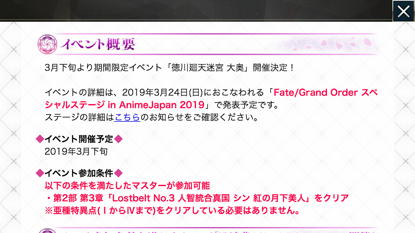 FGO德川回天迷宮什麽時候開啓 FateGO新活動大奧準入條件一覽