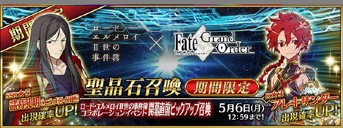 FGO埃爾梅羅事件簿預熱活動介紹 幼帝改模諸葛孔明單UP FGO埃爾梅羅事件簿預熱活動介紹 幼帝改模諸葛孔明單UP