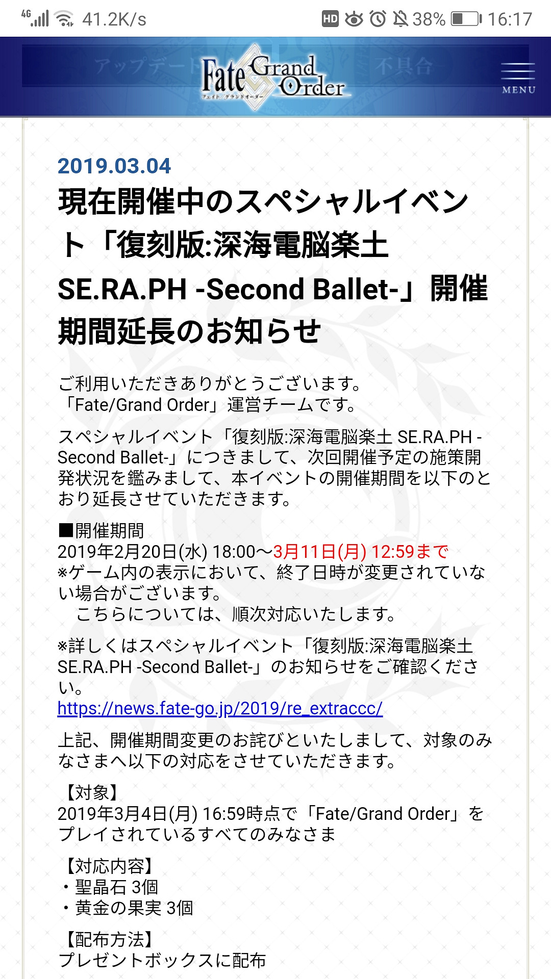 FGOCCC復刻活動時間延長一周 CCC復刻時間變更補償 FGOCCC復刻活動時間延長一周 CCC復刻時間變更補償