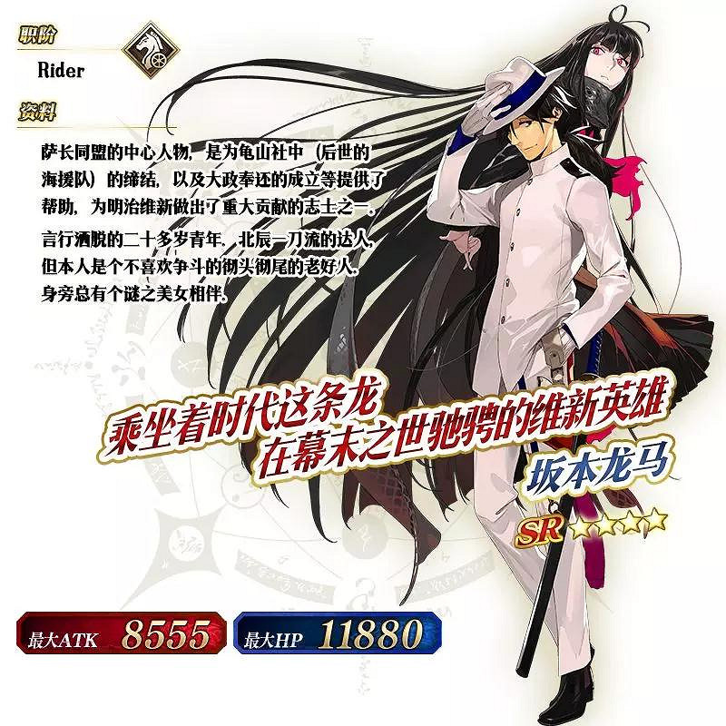 FGO活動從者阪本龍馬怎麽獲得 中國伺服器帝都聖杯奇譚活動機制一覽