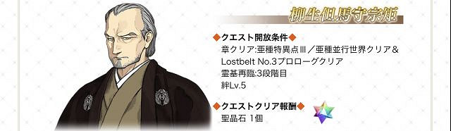 FGO3月20日更新彙總 FateGO幕間物語第8彈狼王歲三寶具本開啓