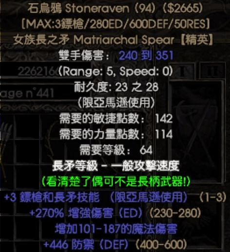 《暗黑破壞神2獄火重生》亞馬遜限定暗金裝備是什麽？亞馬遜暗金裝備介紹