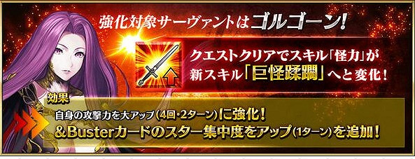 FGO四周年從者強化第十一彈彙總 第十一彈技能寶具強化一覽