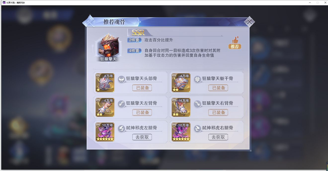 《斗羅大陸魂師對決》風笑天魂骨推薦 風笑天魂骨用什麽