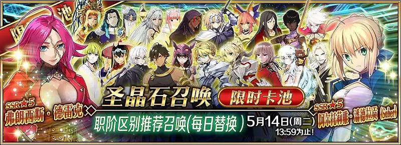 FGO4月30日更新內容彙總 主線AP減半職介日替卡池開啓