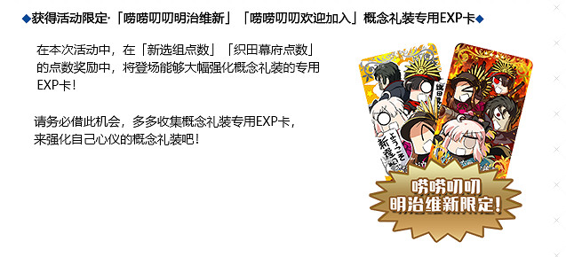 FGO復刻活動 嘮嘮叨叨明治維新輕量版一覽 FGO復刻活動 嘮嘮叨叨明治維新輕量版一覽