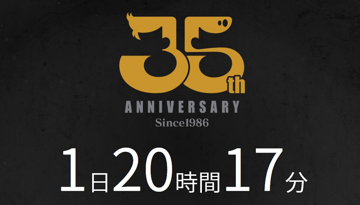 熱血系列35周年紀念項目9月4日公布 倒計時網站上線