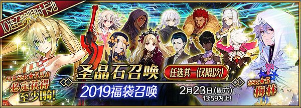 FGO新年活動公告一覽 福袋來臨葛飾北齋實裝