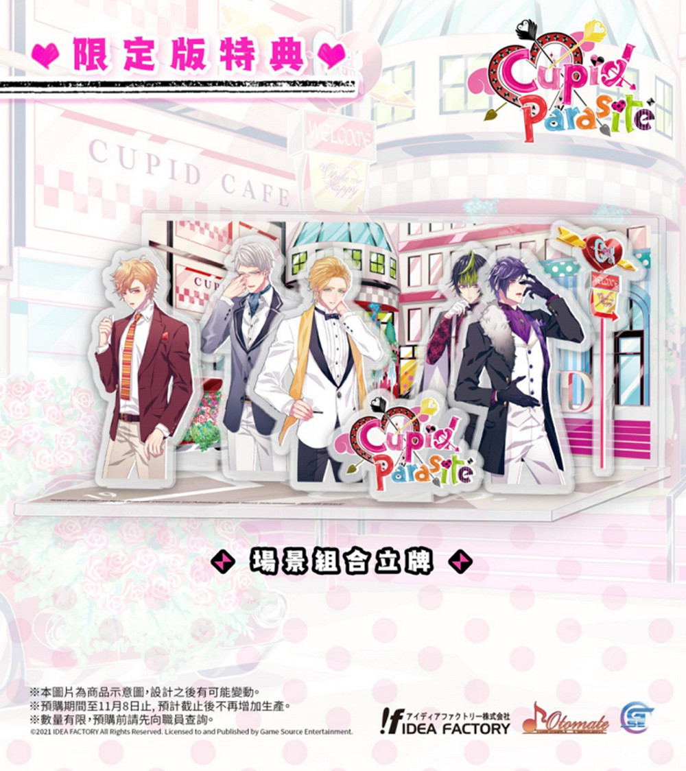 浪漫喜劇類乙女遊戲《Cupid Parasite-共生邱比特-》特典情報公開! 浪漫喜劇類乙女遊戲《Cupid Parasite-共生邱比特-》特典情報公開!