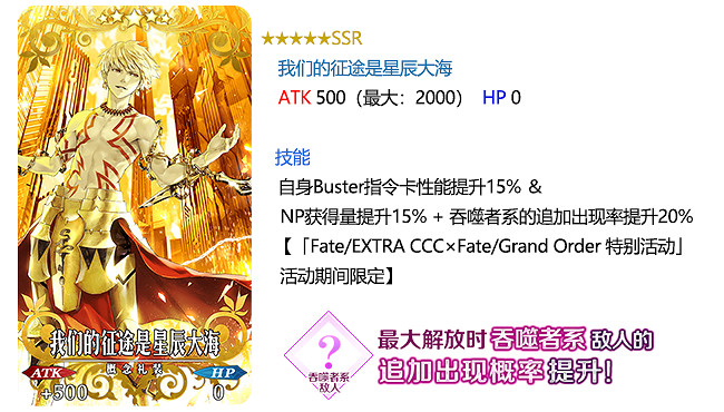 《FGO》CCC活動加成有哪些 CCC復刻從者禮裝搭配攻略