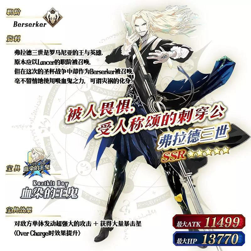 FGO2019白色情人節卡池分析彙總 迦勒底男性精選2019卡池內容分析