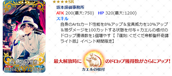 FGO帝都聖杯奇譚復刻卡池介紹 土方歲三魔神總司日替卡池一覽