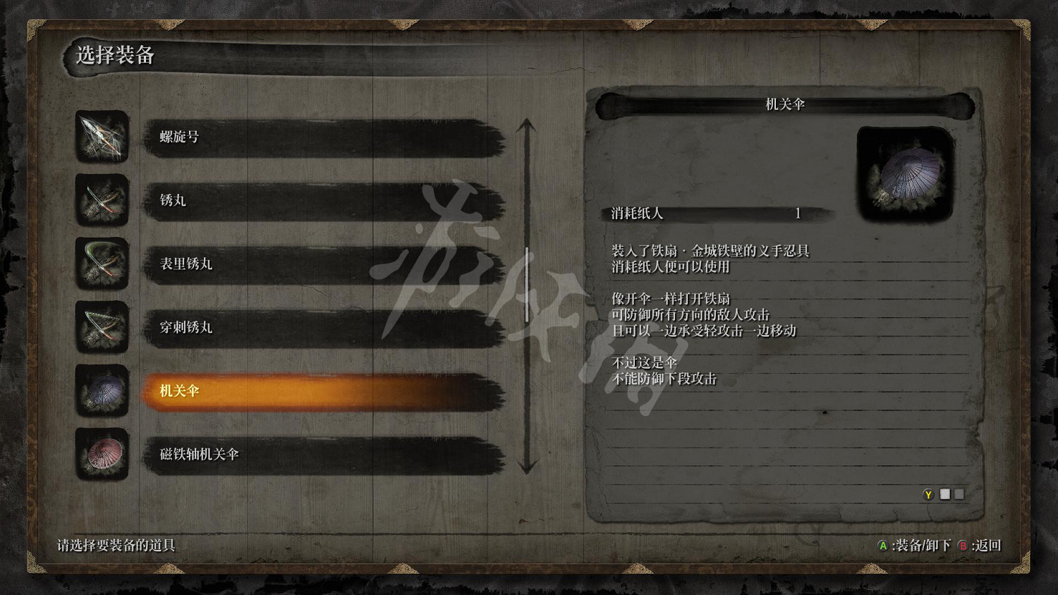 《隻狼暗影雙死》全義手忍具效果一覽 都有哪些義手忍具? 《隻狼暗影雙死》全義手忍具效果一覽 都有哪些義手忍具?