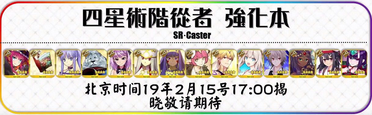 FGO從者強化第十彈強化了什麽 第十彈強化本彙總 FGO從者強化第十彈強化了什麽 第十彈強化本彙總