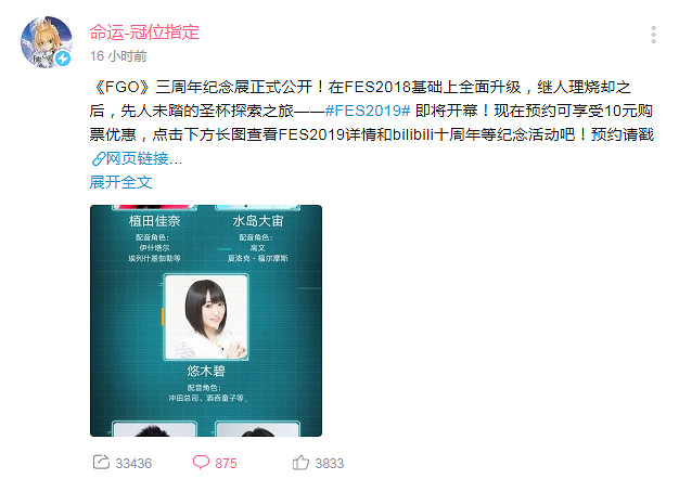 FGObilibili十周年紀念活動獎勵一覽 33聖晶石10呼符大放送 FGObilibili十周年紀念活動獎勵一覽 33聖晶石10呼符大放送