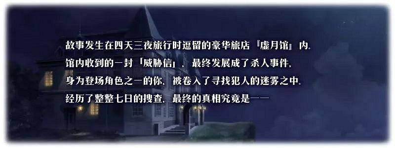 FGO虛月館殺人事件活動概要 中國伺服器虛月館推理投票時間一覽