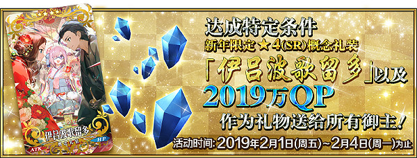 FGO新年活動公告一覽 福袋來臨葛飾北齋實裝