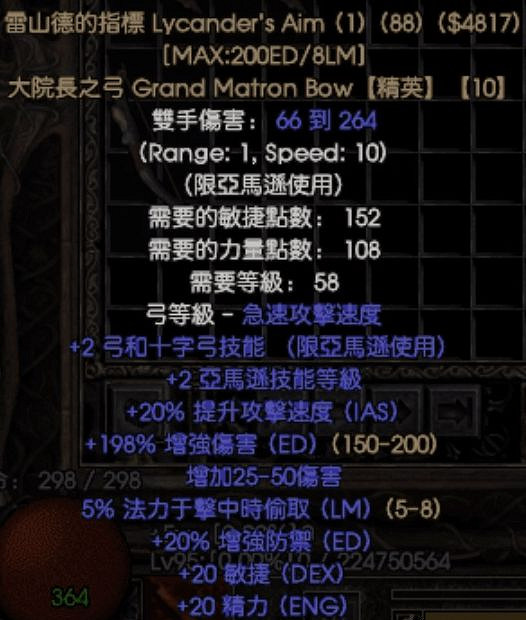 《暗黑破壞神2獄火重生》亞馬遜限定暗金裝備是什麽？亞馬遜暗金裝備介紹