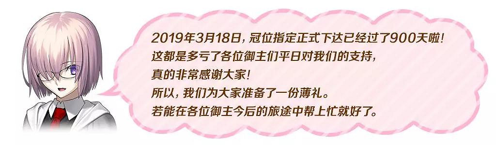 FGO上線900日紀念活動 命運冠位指定900日聖晶石領取條件一覽 FGO上線900日紀念活動 命運冠位指定900日聖晶石領取條件一覽