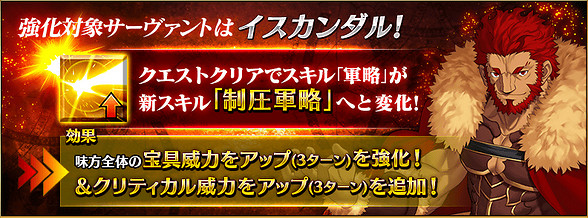 FGO四周年從者強化第十一彈彙總 第十一彈技能寶具強化一覽