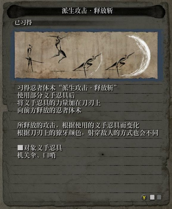 《隻狼暗影雙死》全技能樹介紹 全忍者+義手+葦名流技能效果說明彙總