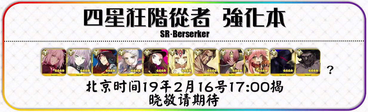 FGO從者強化第十彈強化了什麽 第十彈強化本彙總 FGO從者強化第十彈強化了什麽 第十彈強化本彙總