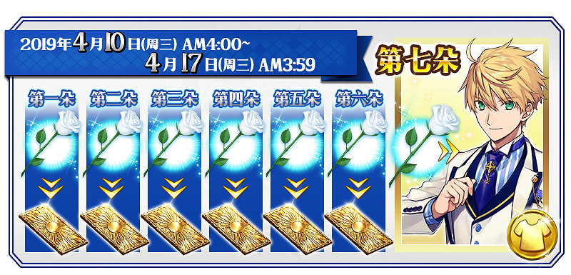 FGO4月9日更新內容彙總 白情活動迦勒底男性精選2019開啓
