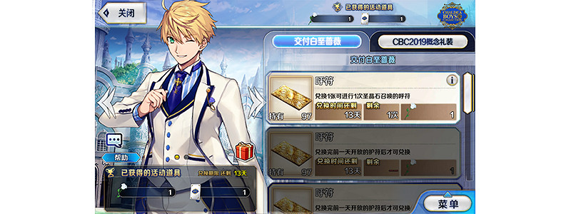 FGO白情舊劍靈衣怎麽獲得 FateGO迦勒底男性精選2019活動介紹