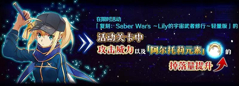 FGO星戰復刻攻略彙總 FateGO復刻輕量版SaberWars攻略大全