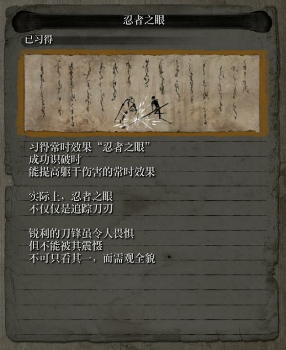 《隻狼暗影雙死》全技能樹介紹 全忍者+義手+葦名流技能效果說明彙總