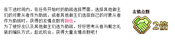 FGOFA連動特別活動內容一覽 中國伺服器FA開幕前夕紀念活動介紹 FGOFA連動特別活動內容一覽 中國伺服器FA開幕前夕紀念活動介紹