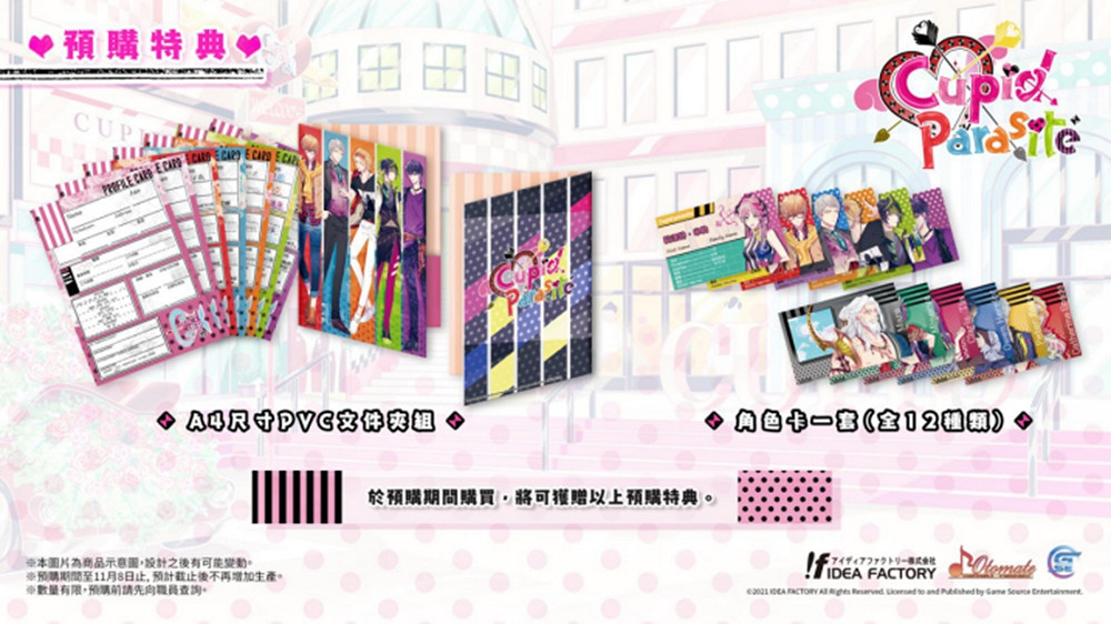 浪漫喜劇類乙女遊戲《Cupid Parasite-共生邱比特-》特典情報公開! 浪漫喜劇類乙女遊戲《Cupid Parasite-共生邱比特-》特典情報公開!