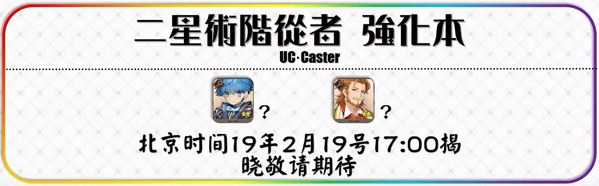 FGO從者強化第十彈強化了什麽 第十彈強化本彙總 FGO從者強化第十彈強化了什麽 第十彈強化本彙總