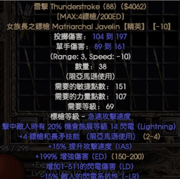 《暗黑破壞神2獄火重生》亞馬遜限定暗金裝備是什麽？亞馬遜暗金裝備介紹