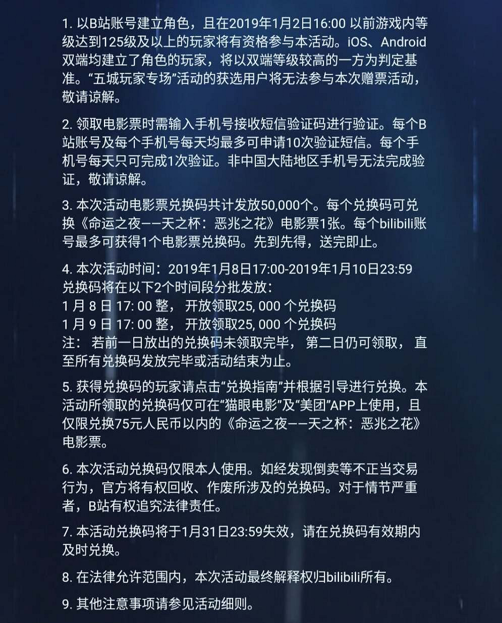 動畫劇場版《命運之夜天之杯惡兆之花》觀看方法彩蛋介紹