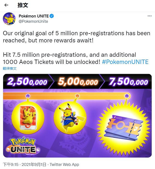 《寶可夢：大集結》手機預註冊超500萬 解鎖慶典皮卡丘