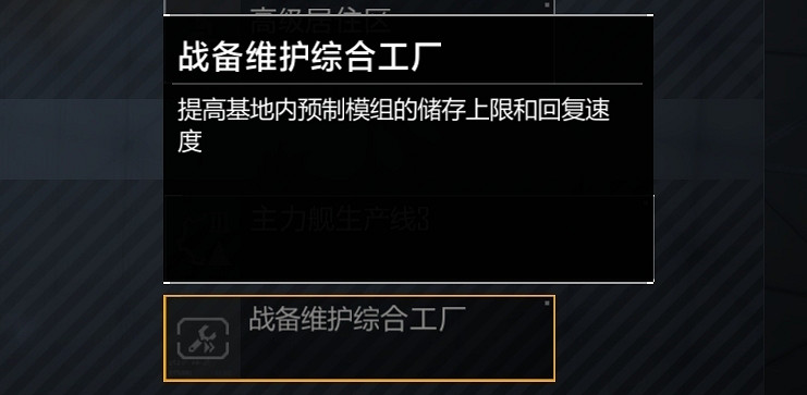 《無盡的拉格朗日》基地全攻略 基地設施及功能講解 《無盡的拉格朗日》基地全攻略 基地設施及功能講解