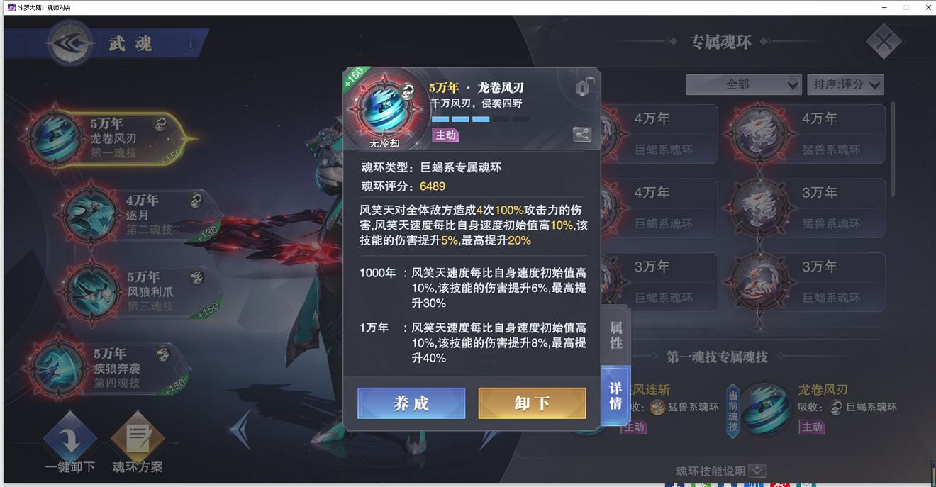 《斗羅大陸魂師對決》風笑天PVE配置 風笑天PVE搭配