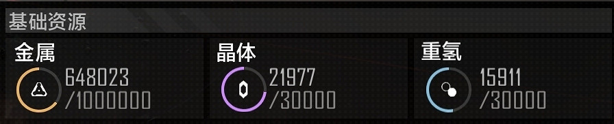 《無盡的拉格朗日》資源系統指南 資源獲取及用處講解 《無盡的拉格朗日》資源系統指南 資源獲取及用處講解