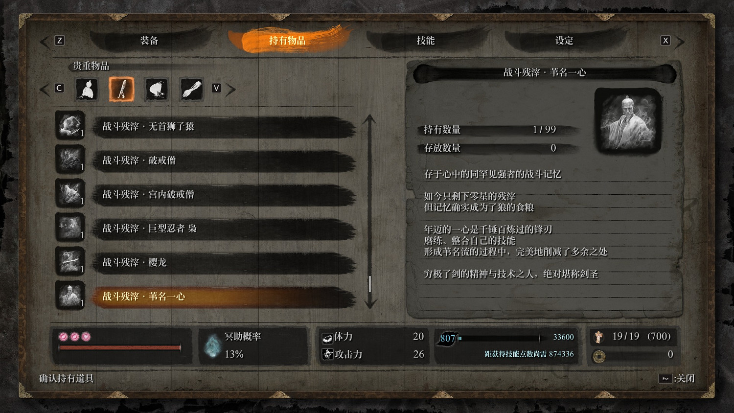 《隻狼暗影雙死》人形Boss有哪些？人形Boss與精英一覽