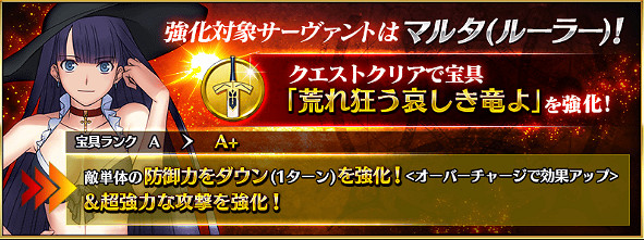 FGO四周年從者強化第十一彈彙總 第十一彈技能寶具強化一覽