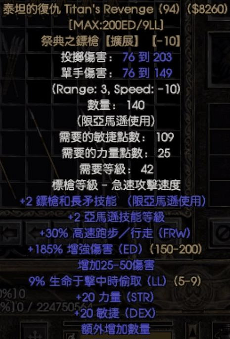 《暗黑破壞神2獄火重生》亞馬遜限定暗金裝備是什麽？亞馬遜暗金裝備介紹