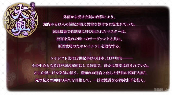 FGO德川回天迷宮預告影片男人是誰 fatego新活動大奧公開PV解析 FGO德川回天迷宮預告影片男人是誰 fatego新活動大奧公開PV解析