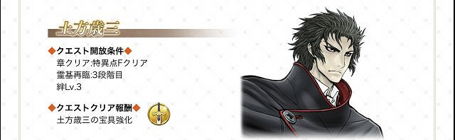 FGO3月20日更新彙總 FateGO幕間物語第8彈狼王歲三寶具本開啓