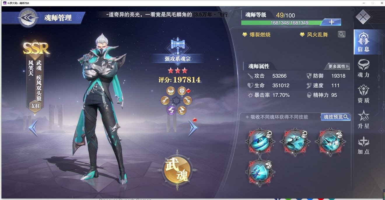 《斗羅大陸魂師對決》風笑天魂骨推薦 風笑天魂骨用什麽