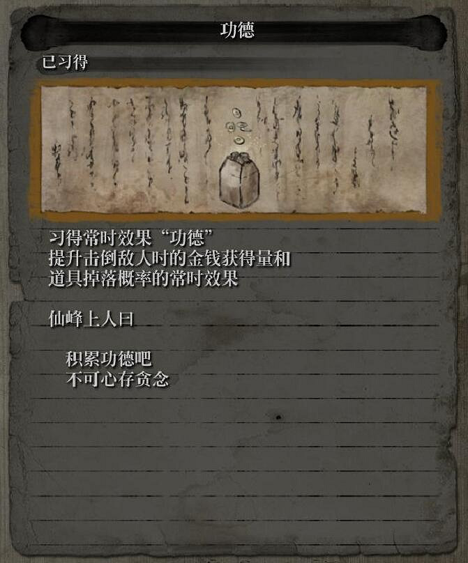 《隻狼暗影雙死》全技能樹介紹 全忍者+義手+葦名流技能效果說明彙總